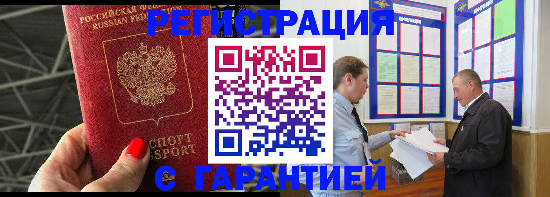 прописка 2026 в Бахчисарае