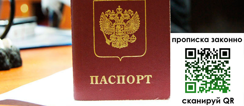 прописка в Бахчисарае